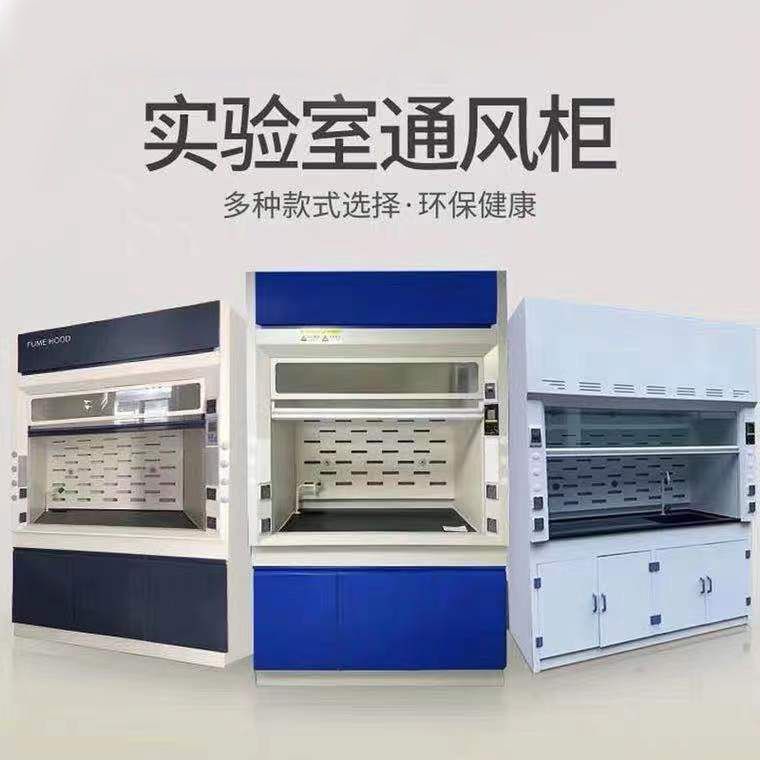 山東全鋼通風(fēng)柜，PP通風(fēng)櫥排風(fēng)柜，山東實驗室操作臺